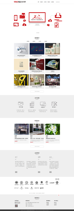 温州斯诺文化传媒网站设计制作 官网+手机站