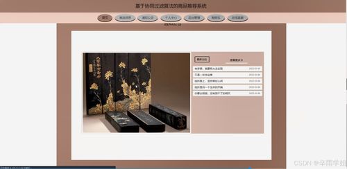 java计算机毕业设计基于协同过滤算法的商品推荐系统 开题报告 源码 论文
