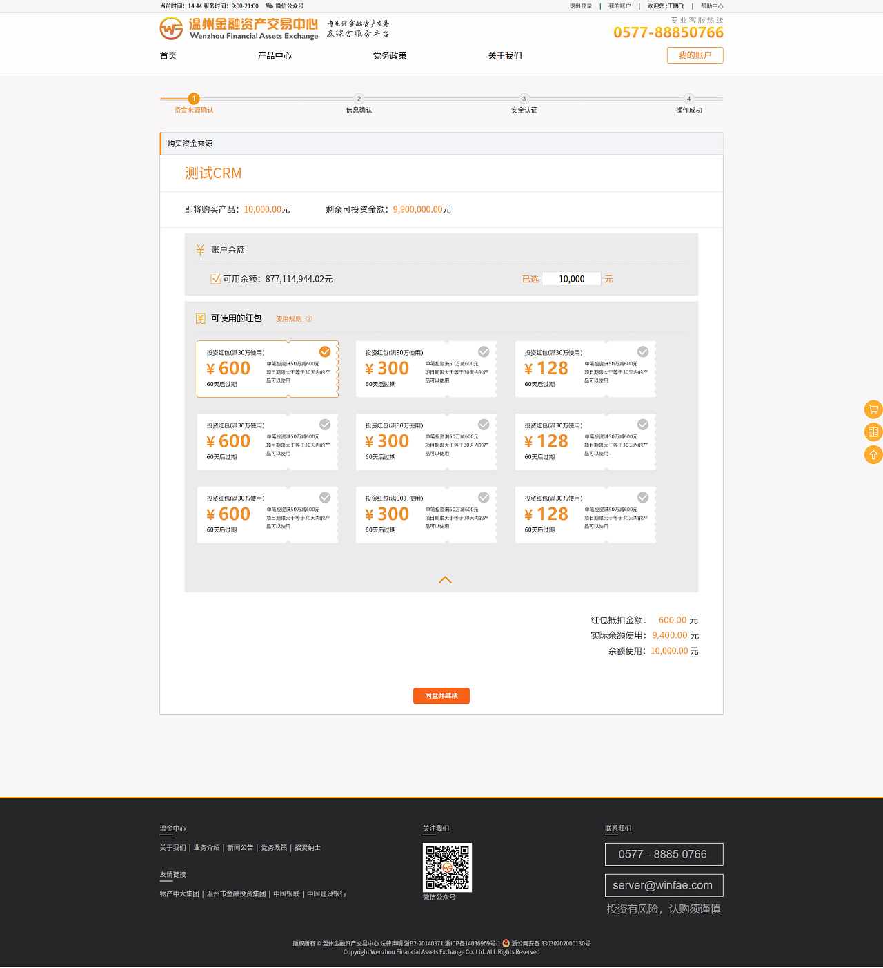 网页设计-温州金融交易中心