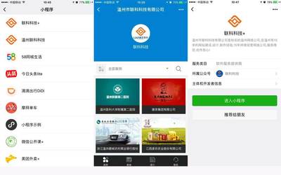 大家都在说的小程序你真的懂它吗?-行业资讯-温州网站建设|温州网页设计(制作)|温州网络公司