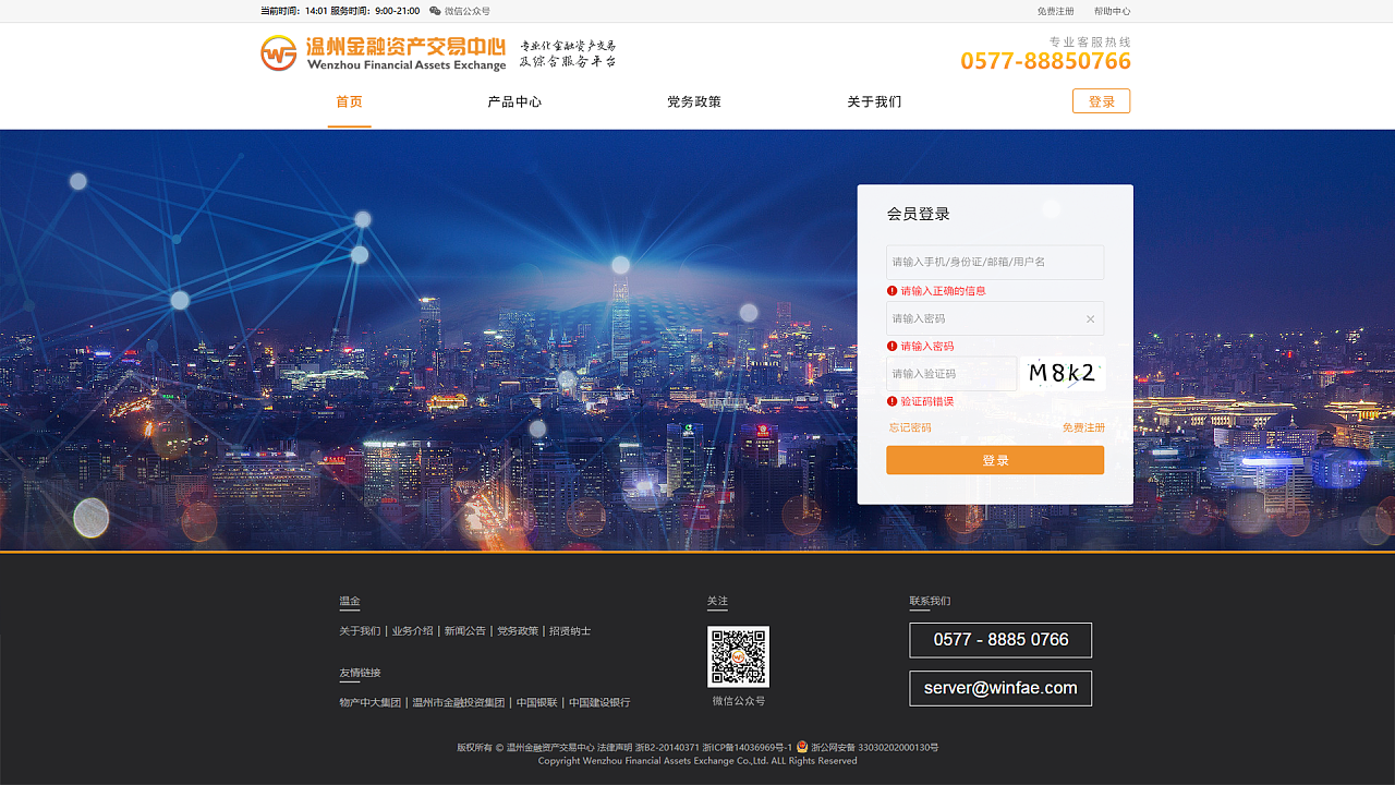 网页设计-温州金融交易中心
