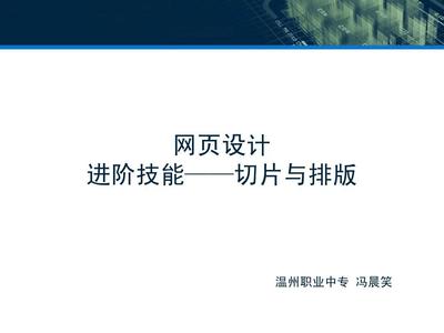 CSS-布局篇(浮动)入门PPT