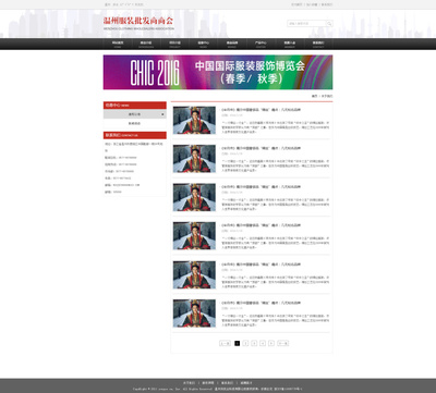 温州服装批发商商会|企业官网|网页|chuke112 - 原创设计作品 