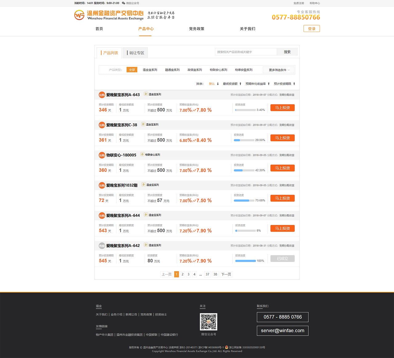 网页设计-温州金融交易中心