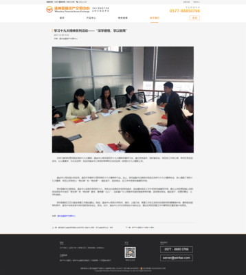 网页设计-温州金融交易中心