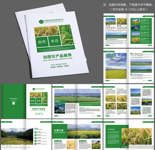 农业农产品作物画册模板图片