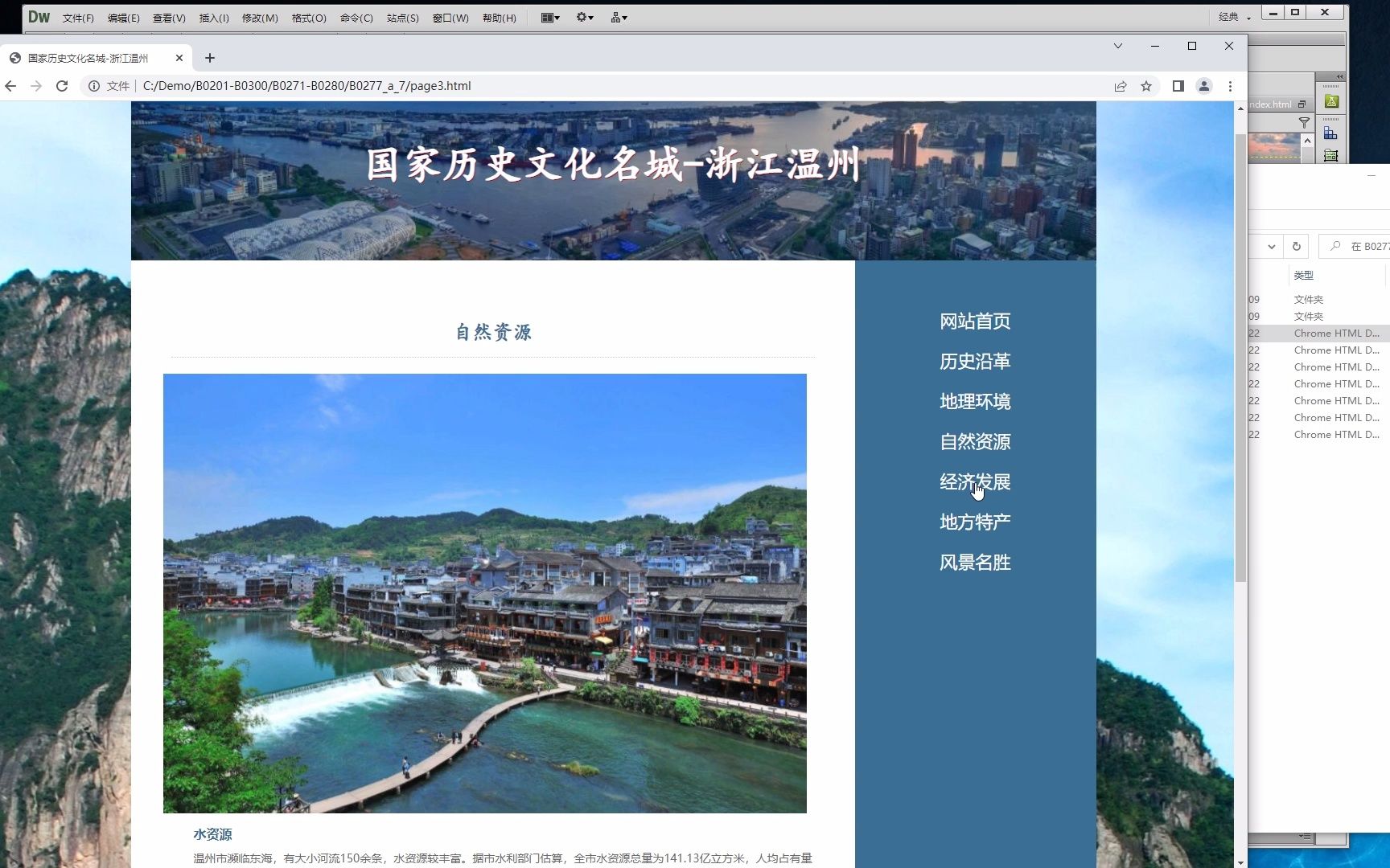 B0277_a_7《历史文化名城-浙江温州》家乡网页设计制作 家乡网页成品 网页设计制作 网页代做 网页成品 #学生网页 #网页作业 #网页制作