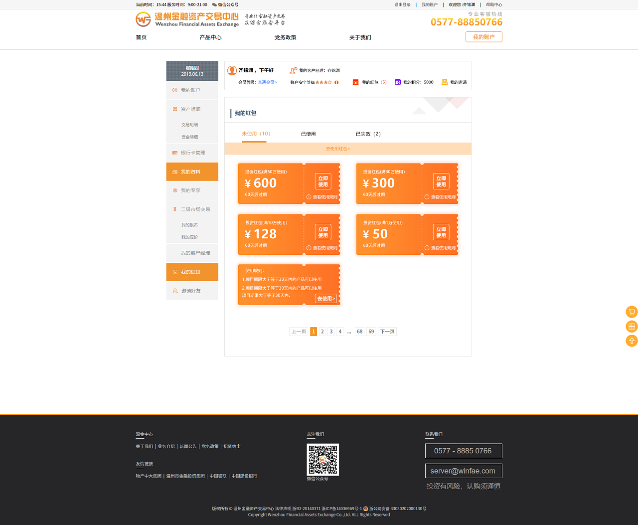 网页设计-温州金融交易中心