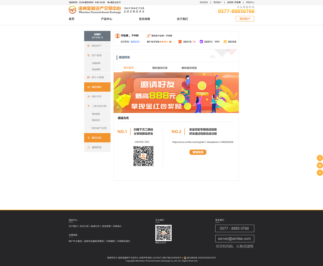 网页设计-温州金融交易中心