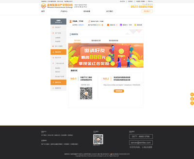 网页设计-温州金融交易中心