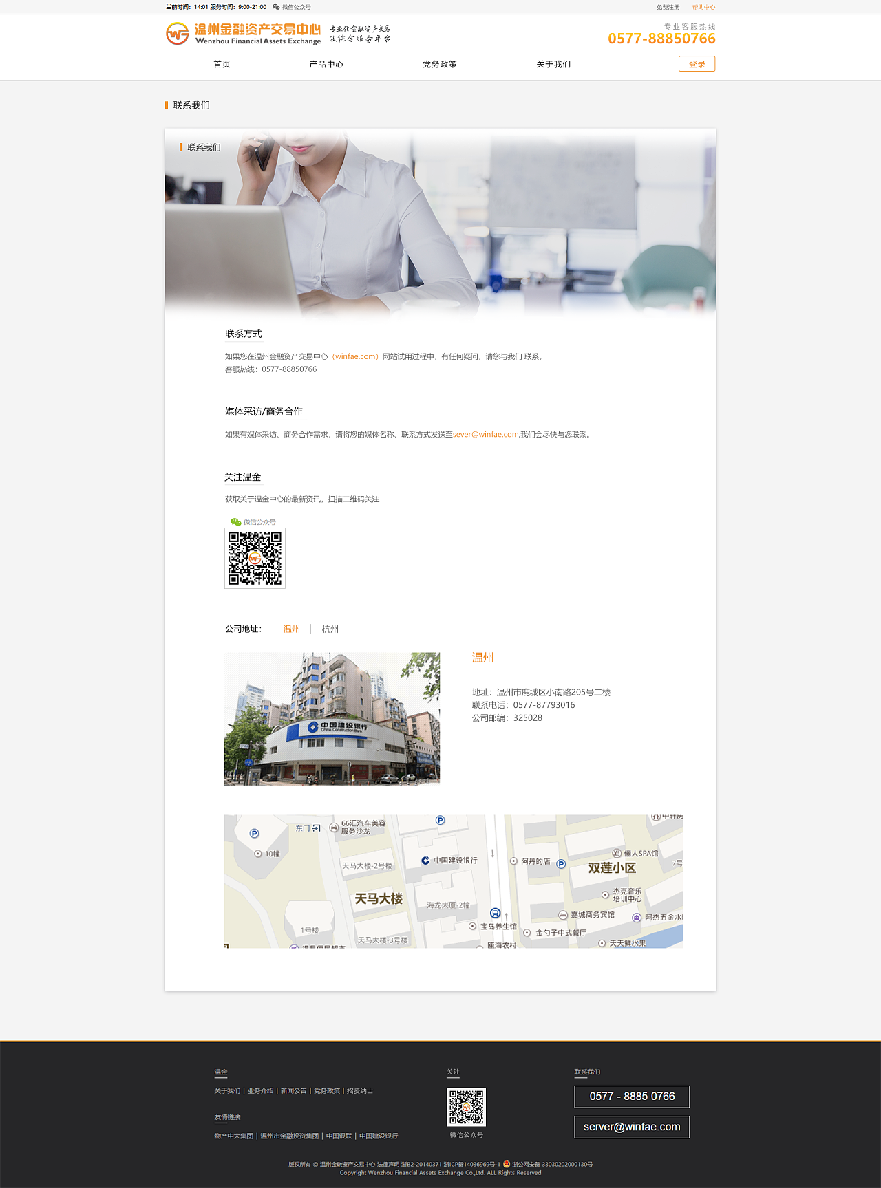 网页设计-温州金融交易中心