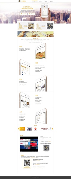 世界温州人|企业官网|网页|宇宙设计师 - 原创设计作品 
