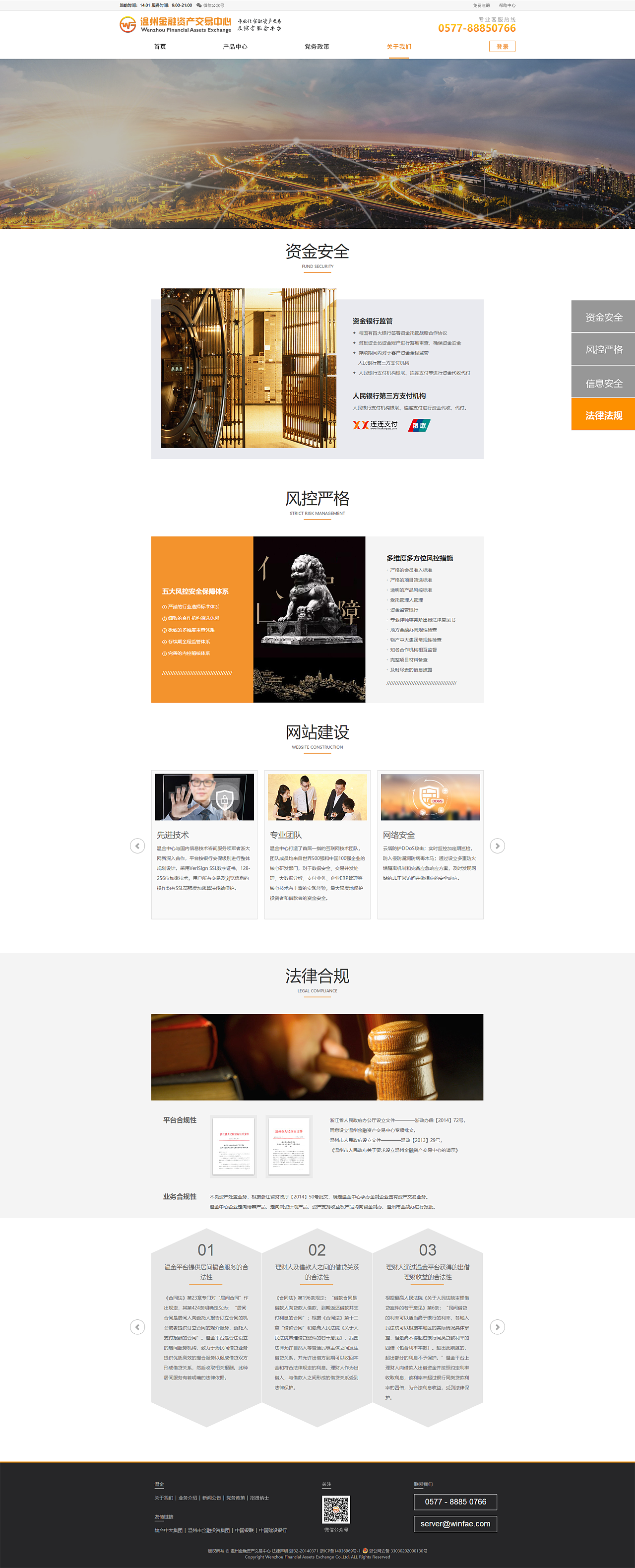 网页设计-温州金融交易中心