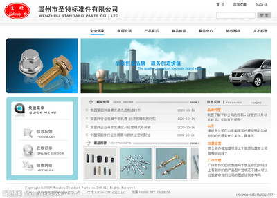 圣特紧固件图片与温州网页设计 打造企业线上形象的关键要素