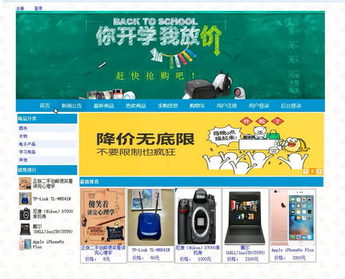 ASP.NET二手商品交易系统设计与实现——以温州地区为例