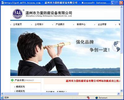 温州网页设计学生优秀作品展示