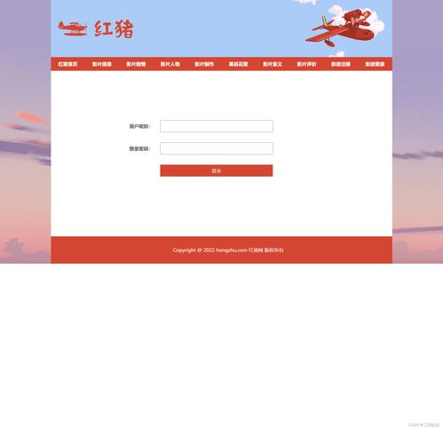 红猪漫画网页设计成品 基于HTML与CSS的9页简单实现（含注释）