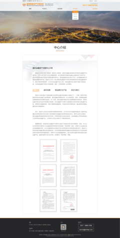 网页设计-温州金融交易中心