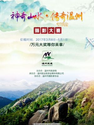 温州 摄影 旅游,背景 底纹 网页 贴片 淘宝 山水-