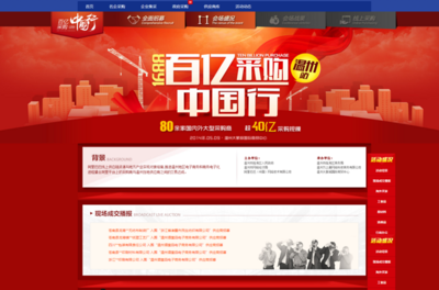 百亿采购行温州站 UI与交互设计的创新探索